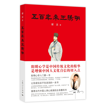 五百年来王阳明   下载
