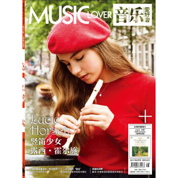 音乐爱好者(2017年8月号）   下载