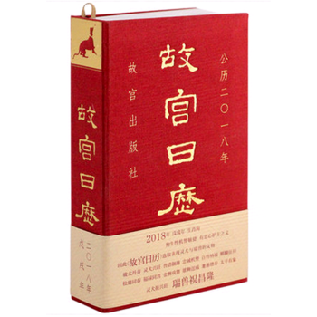 故宫日历2018   下载