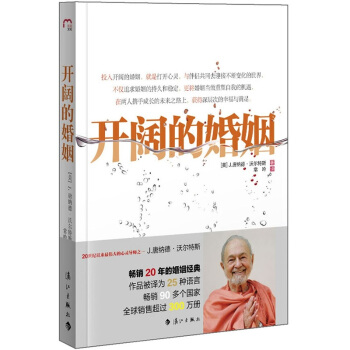 开阔的婚姻   下载