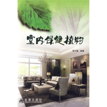 室内保健植物   下载