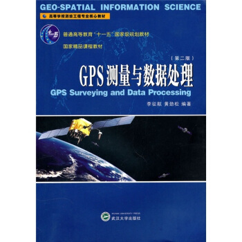 GPS测量与数据处理   下载