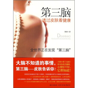 第三脑：透过皮肤看健康   下载