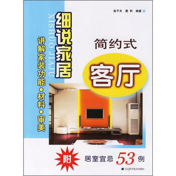 细说家居：简约式客厅   下载