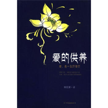 爱的供养：爱，是一生的信仰   下载