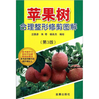 苹果树合理整形修剪图解   下载