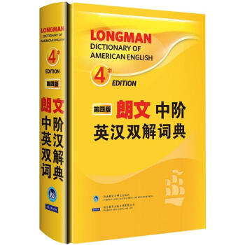 朗文中阶英汉双解词典   下载