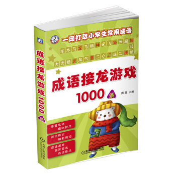 成语接龙游戏1000条   下载