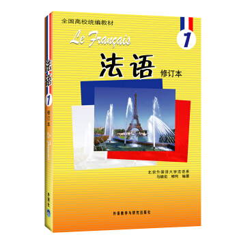全国高校统编教材：法语1   下载
