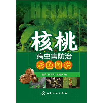 核桃病虫害防治彩色图说   下载