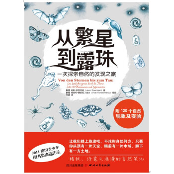 从繁星到露珠：一次探索自然的发现之旅   下载