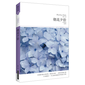 朝花夕拾/2014文学文库105   下载