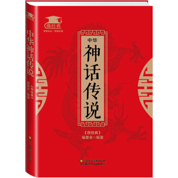 中华神话传说   下载