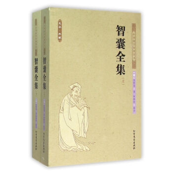 智囊全集   下载