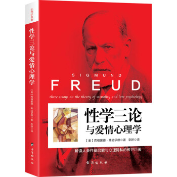 性学三论与爱情心理学   下载