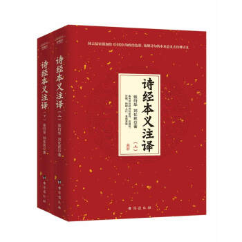 诗经本义注释   下载