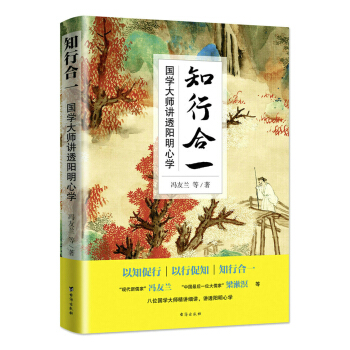 知行合一：国学大师讲透阳明心学   下载