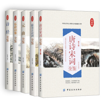 中华古诗词全鉴   下载