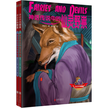 神话怪物图鉴系列 第三辑    下载