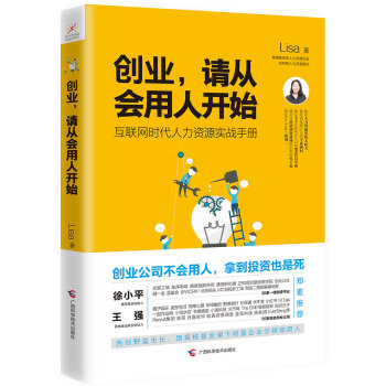 创业，请从会用人开始   下载