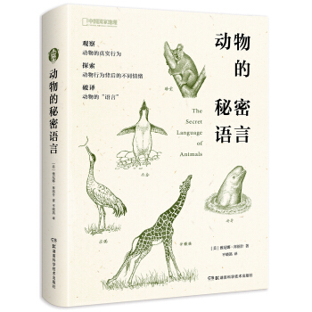 动物的秘密语言   下载
