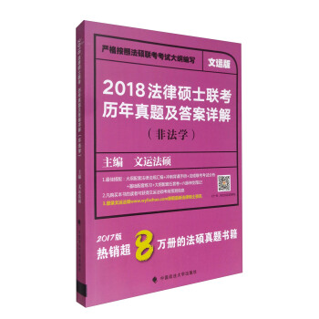 2018法律硕士联考历年真题及答案详解   下载