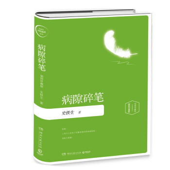 病隙碎笔-插图版   下载