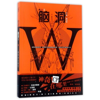 脑洞W：神奇CP在哪里   下载