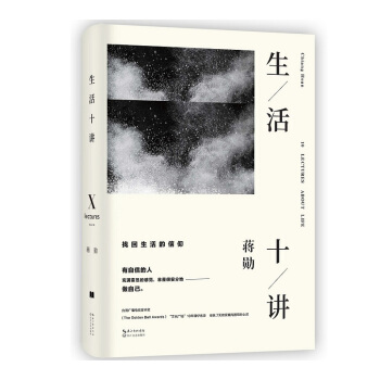 生活十讲   下载
