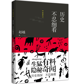 历史不忍细看   下载