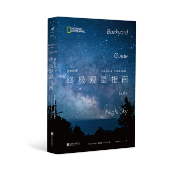 国家地理终极观星指南   下载