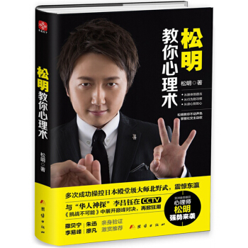 松明教你心理术   下载