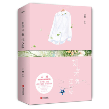 如果不遇江少陵   下载