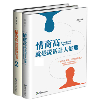 情商高，就是说话让人舒服书系   下载