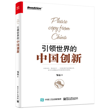 引领世界的中国创新   下载