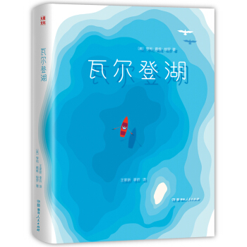 瓦尔登湖【作家榜出品】   下载
