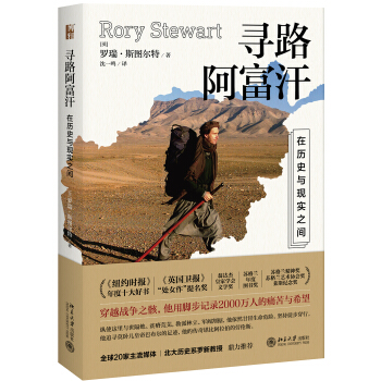 寻路阿富汗 在历史与现实之间   下载