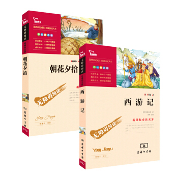 人教七年级上册推荐必读：朝花夕拾+西游记   下载