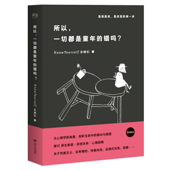 所以，一切都是童年的错吗？   下载