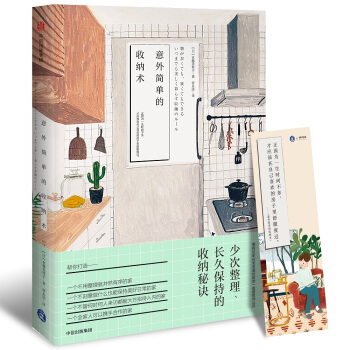 意外简单的收纳术   下载