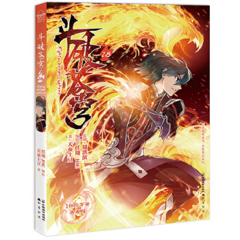 斗破苍穹 28   下载