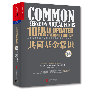 共同基金常识   下载