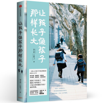 让孩子像孩子那样长大   下载