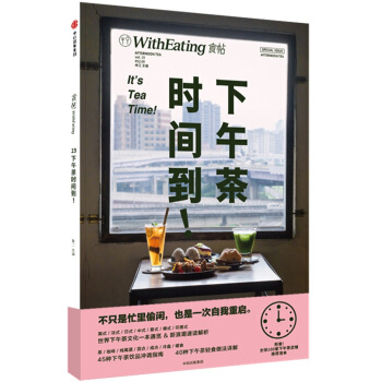 食帖.下午茶时间到！   下载
