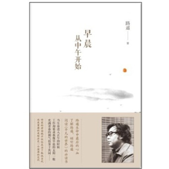 路遥：早晨从中午开始   下载