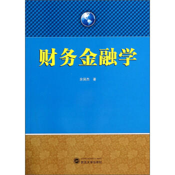 财务金融学   下载