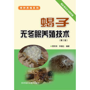 蝎子无冬眠养殖技术   下载