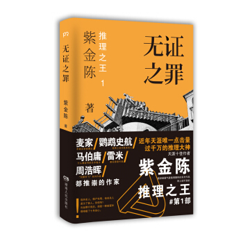 无证之罪   下载