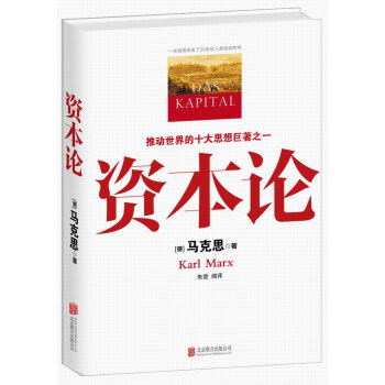 资本论(全彩珍藏版)   下载