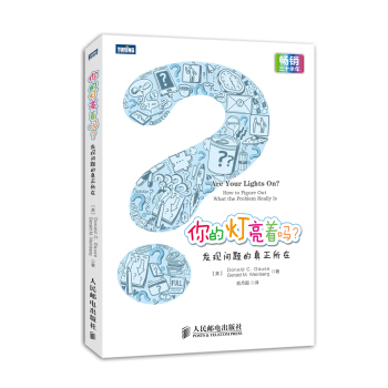 你的灯亮着吗-发现问题的真正所在   下载
